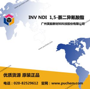 INV?NDI 1,5-萘二異氰酸酯  3173-72-6