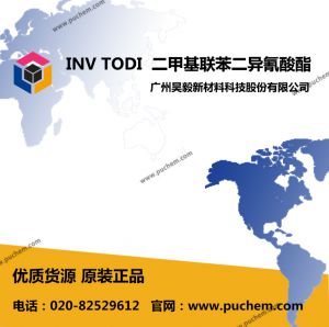INV TODI ?3,3'-二甲基-4,4'-聯苯二異氰酸酯  91-97-4