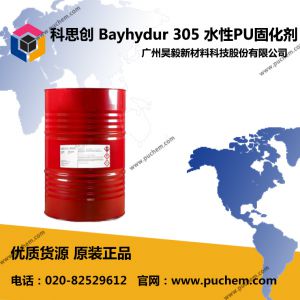 科思創 Bayhydur 305 水性HDI聚異氰酸酯 易混合 高光澤