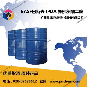 巴斯夫BASF IPDA 異佛爾酮二胺 德國原裝進口  2855-13-2