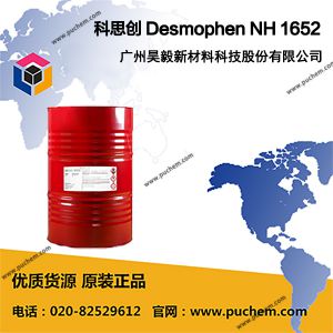 科思創(chuàng) Desmophen 1652 線性聚酯多元醇 柔韌聚氨酯涂料配方用