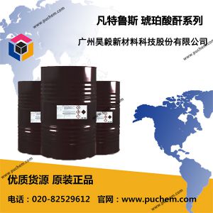 凡特魯斯 琥珀酸酐系列