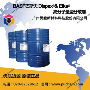 BASF巴斯夫 Dispex?& Efka? 高分子量型分散劑 4510 4530 4550 4560 4570 4580 4590 4275 4575 4585等