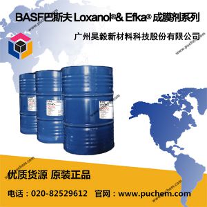 BASF巴斯夫 Loxanol?& Efka? 成膜劑系列