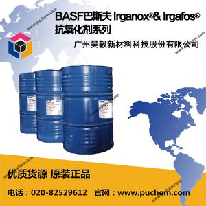 BASF巴斯夫 Irganox?& Irgafos? 抗氧化劑系列