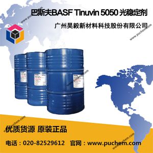 巴斯夫BASF Tinuvin 5050 光穩定劑