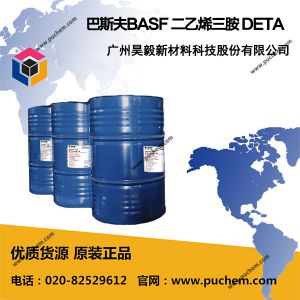 巴斯夫BASF 二乙烯三胺 DETA  111-40-0