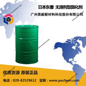 日本東曹TOSOH(原NPU) CORONATE HXLV, HXR, HX, HK無(wú)溶劑型固化劑