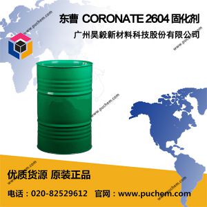日本東曹TOSOH(原NPU) CORONATE 2604 (NPU C-2604)固化劑