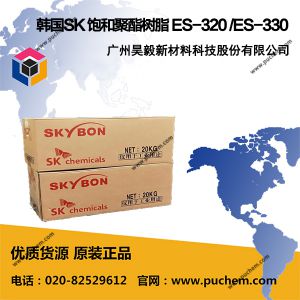SKYBON 飽和聚酯樹脂 ES-320 /ES-330