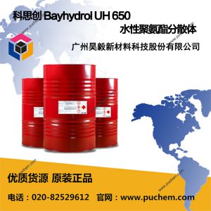 科思創(chuàng) Bayhydrol UH 650 水性聚氨酯分散體 塑料附著力 自干柔感漆