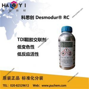 科思創 德士模都Desmodur RC固化劑