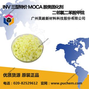 INV 三型特價 MOCA 胺類固化劑 二鄰氯二苯胺甲烷