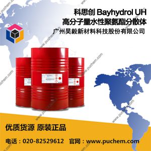 科思創(chuàng) Bayhydrol UH 高分子量水性聚氨酯分散體 UA2856XP UH2592 2869 2880 2888 2864 2898 2895 UO1711 ecoUH2884