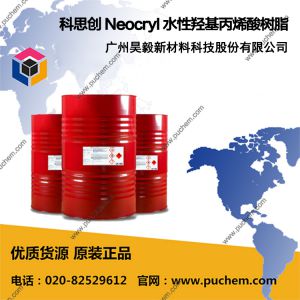 科思創 Neocryl 水性羥基丙烯酸樹脂 XK102 XK103 XK104 XK110 XK532 XK540 XK541 XK555