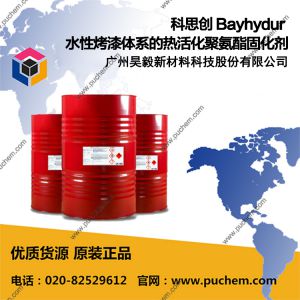 科思創 Bayhydur BL 2781、BL 2867、BL XP2706、Imprafix 2794 應用于單組份 水性烤漆體系的熱活化聚氨酯固化劑