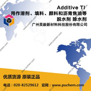 Additive TI  用作溶劑、填料、顏料和瀝青焦油等脫水劑 吸水劑 除水劑