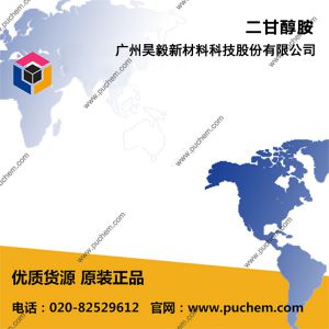 二甘醇胺 DGA?  929-06-6   推薦用于金屬加工液，可代替二乙醇胺