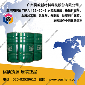 三異丙醇胺 TIPA 122-20-3  水泥助磨劑、橡膠擴(kuò)鏈劑、金屬加工液、乳化劑、分散劑，除草劑、醫(yī)藥、農(nóng)藥制作中間體的原料