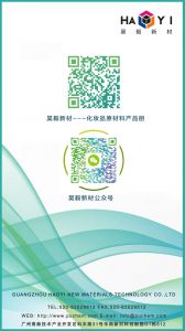 昊毅新材制造---化妝品原材料產品冊PDF 掃描二維碼即可下載