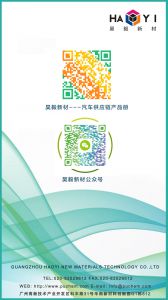昊毅新材制造---汽車供應鏈產品冊PDF 掃描二維碼即可下載